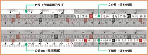 文公尺換算公分|魯班尺 / 文公尺 / 丁蘭尺